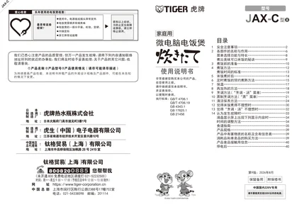 tiger 虎牌 C15C